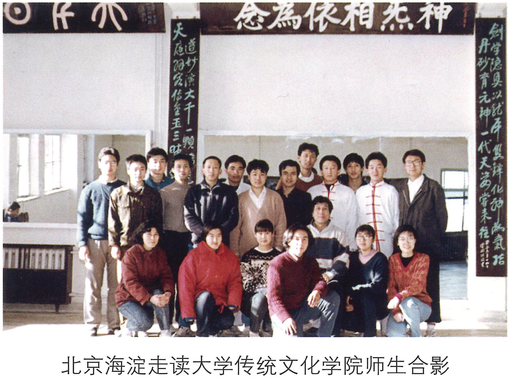 情系中华魂 - 北京海淀走读大学传统文化学院师生合影